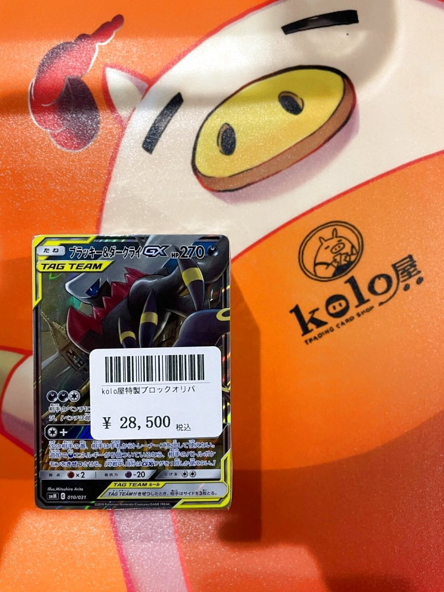 画像1: 店長特製　kolo屋特製ブロックオリパ (1)