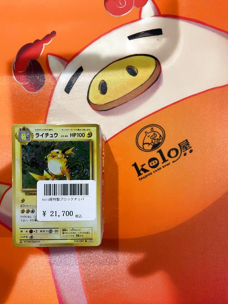 画像1: 店長特製　kolo屋特製ブロックオリパ (1)