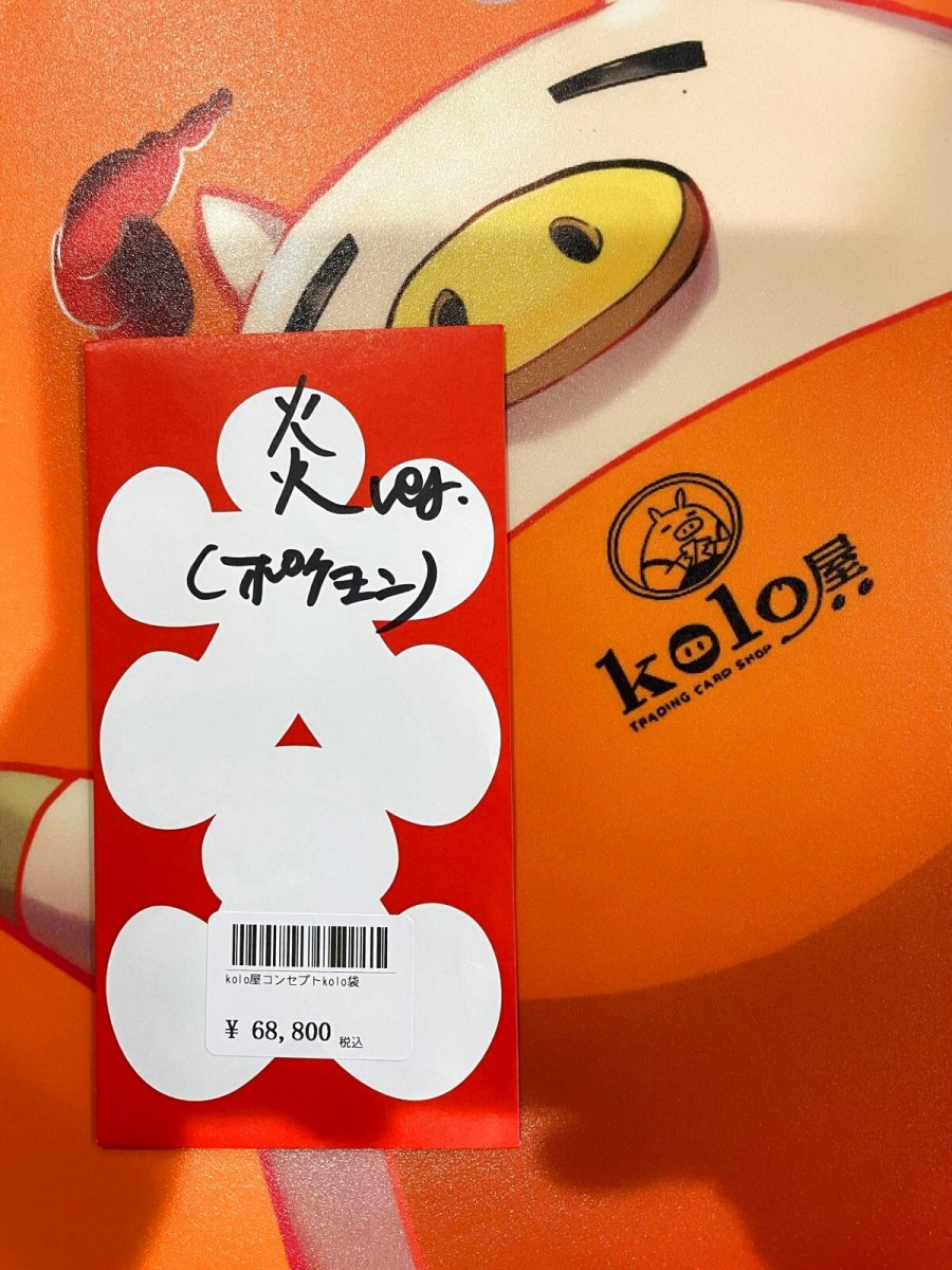 画像1: kolo屋特製コンセプト袋 (1)