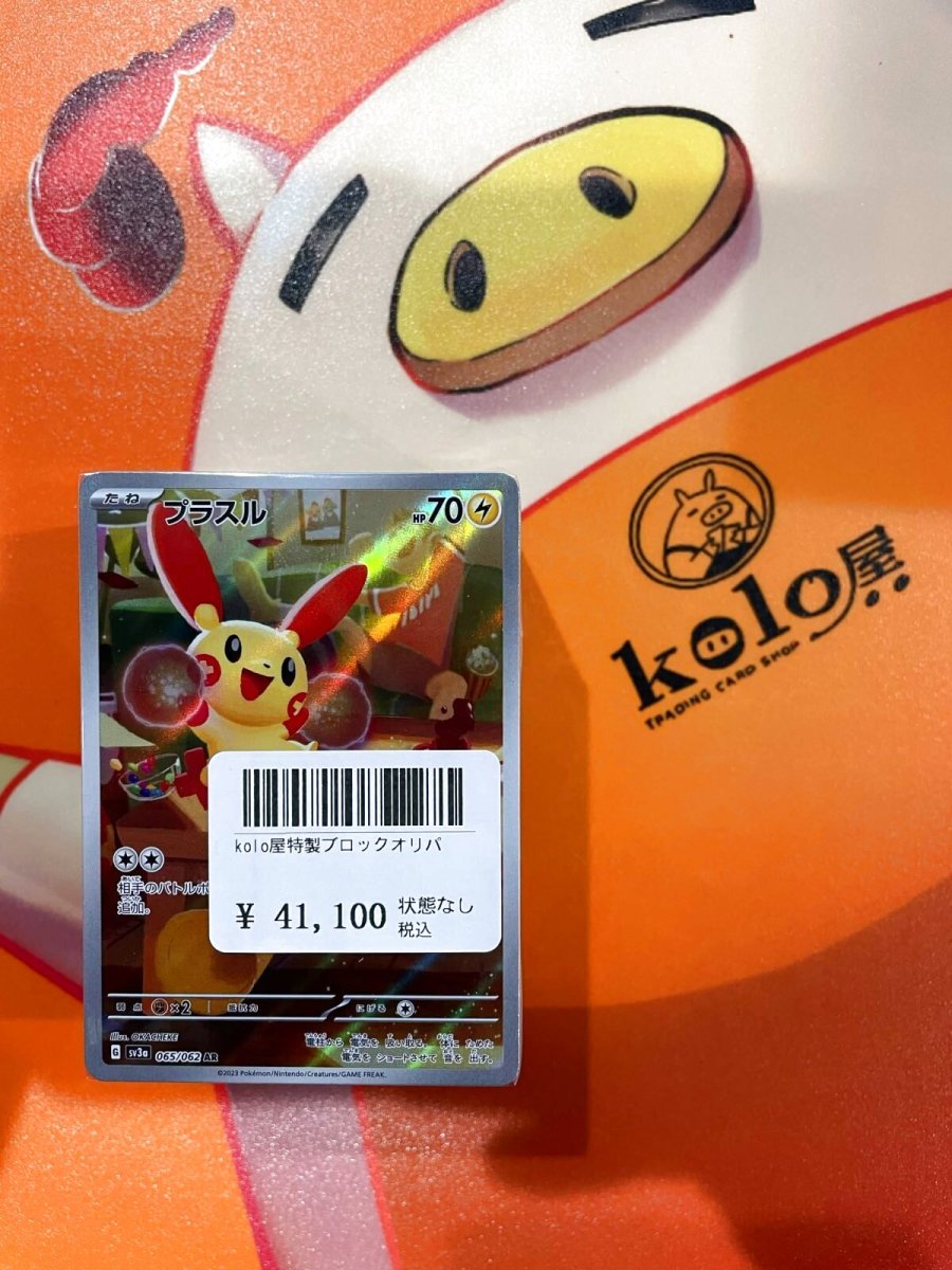 画像1: 店長特製　kolo屋特製ブロックオリパ (1)