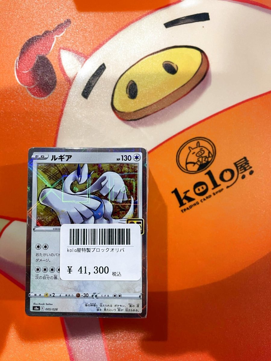 画像1: 店長特製　kolo屋特製ブロックオリパ (1)