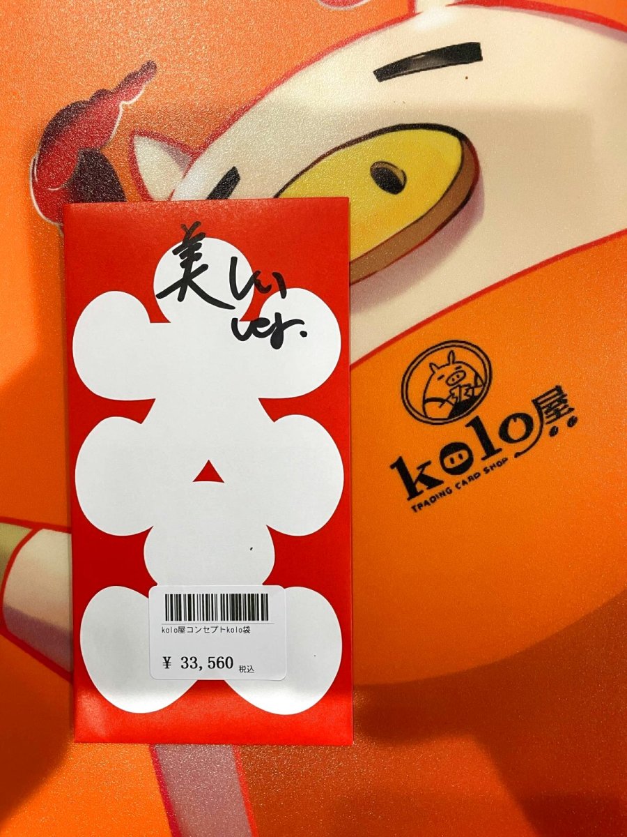 画像1: kolo屋特製コンセプト袋 (1)