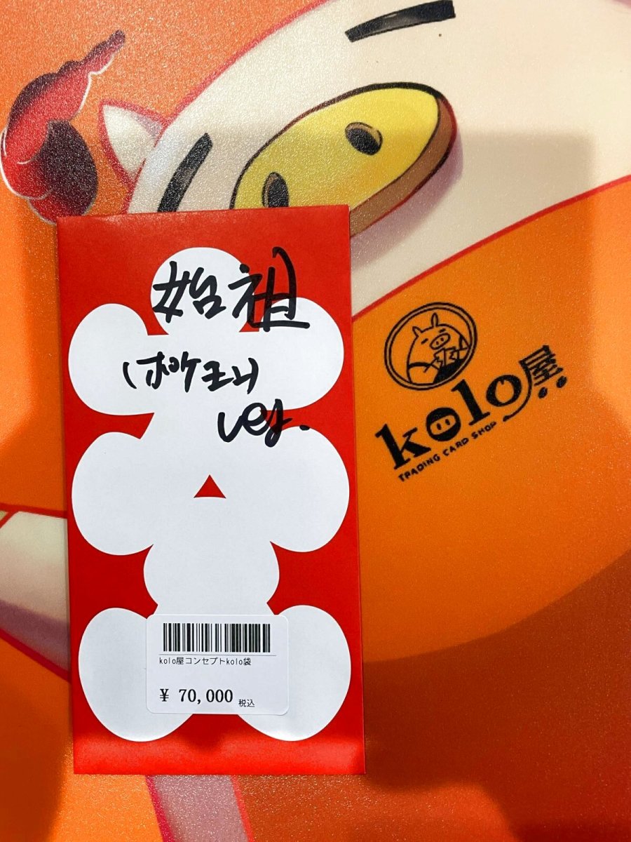 画像1: kolo屋特製コンセプト袋 (1)