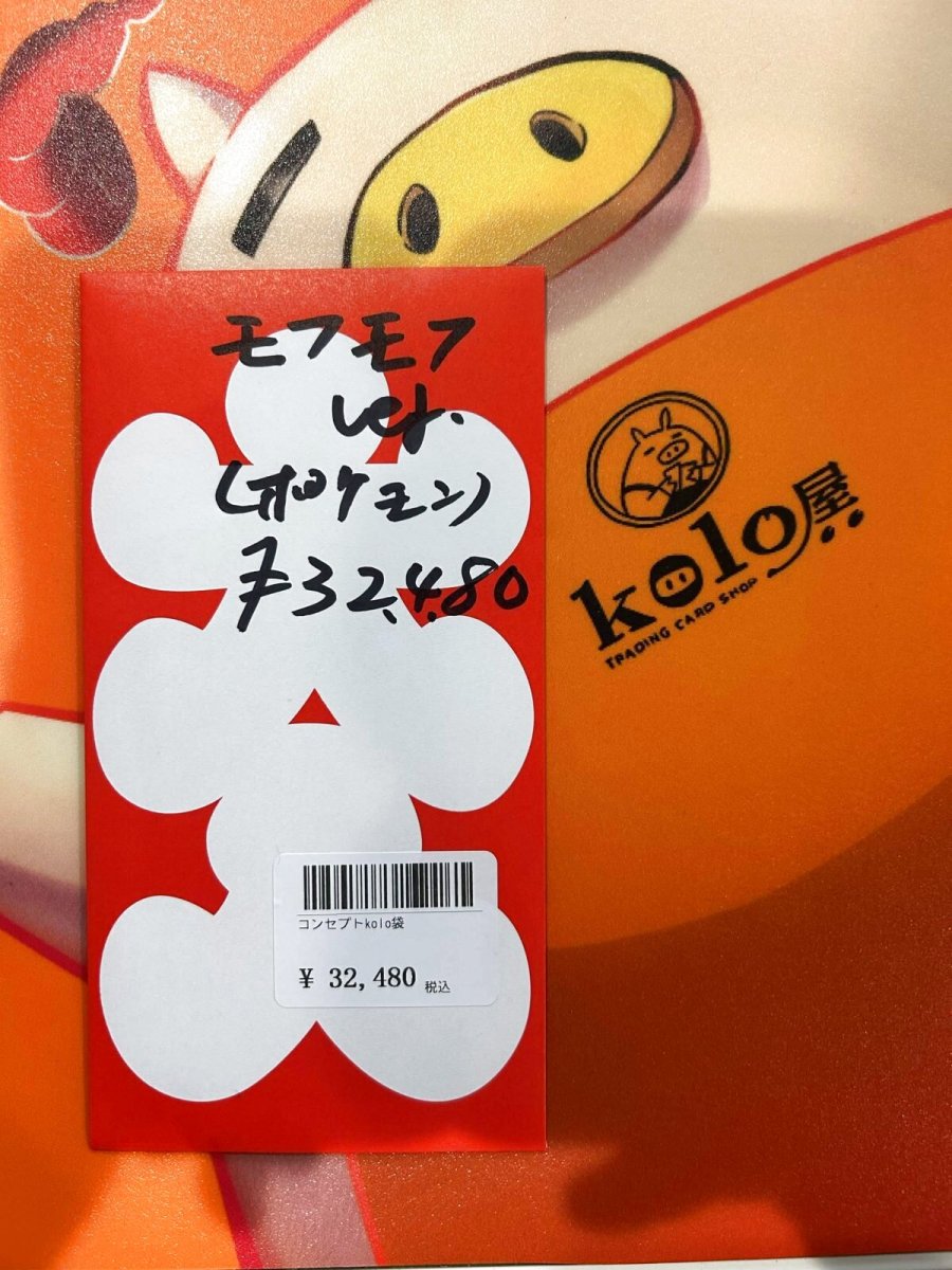 画像1: kolo屋特製コンセプト袋 (1)