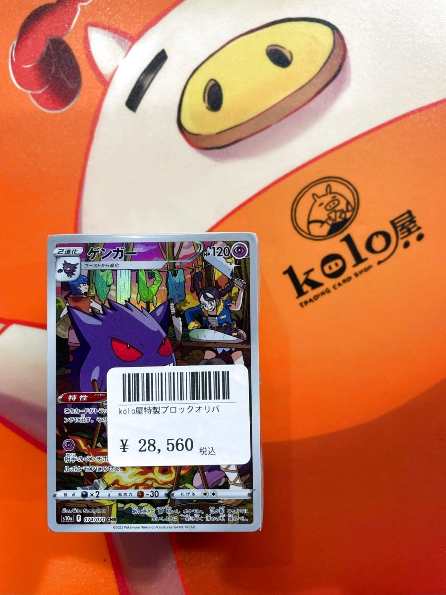 画像1: 店長特製　kolo屋特製ブロックオリパ (1)