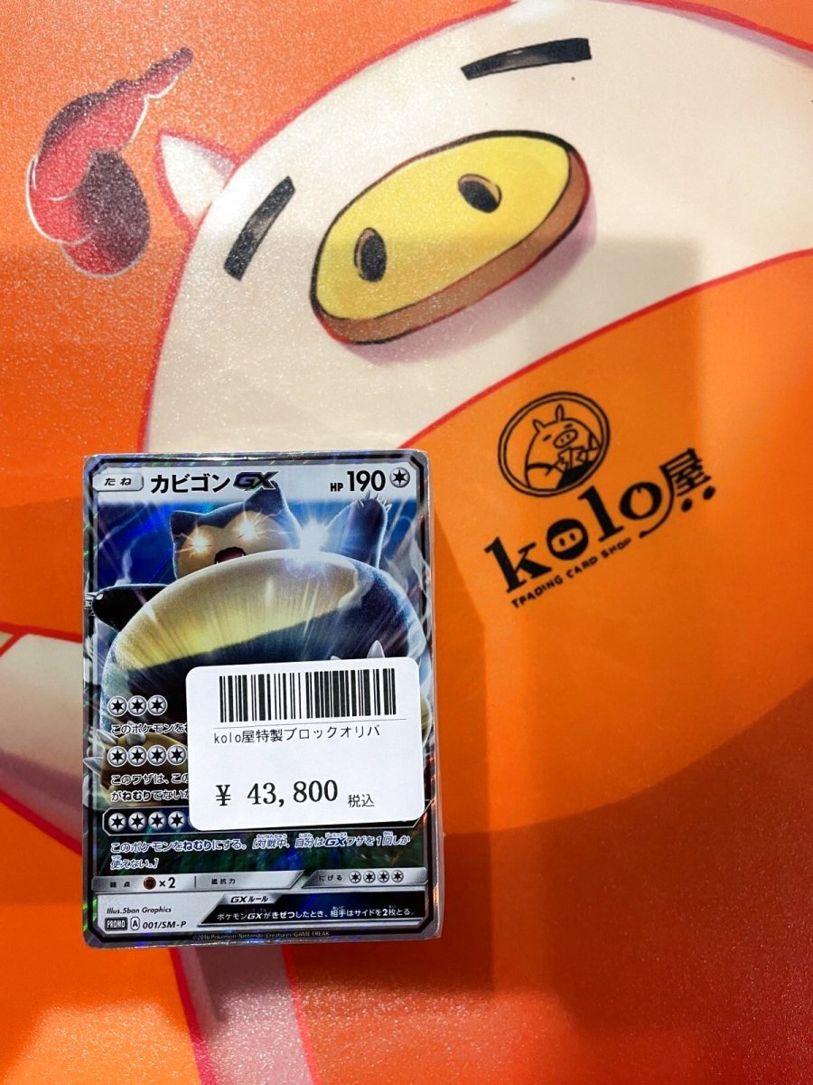 画像1: 店長特製　kolo屋特製ブロックオリパ (1)