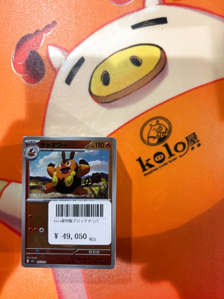 画像1: 店長特製　kolo屋特製ブロックオリパ (1)