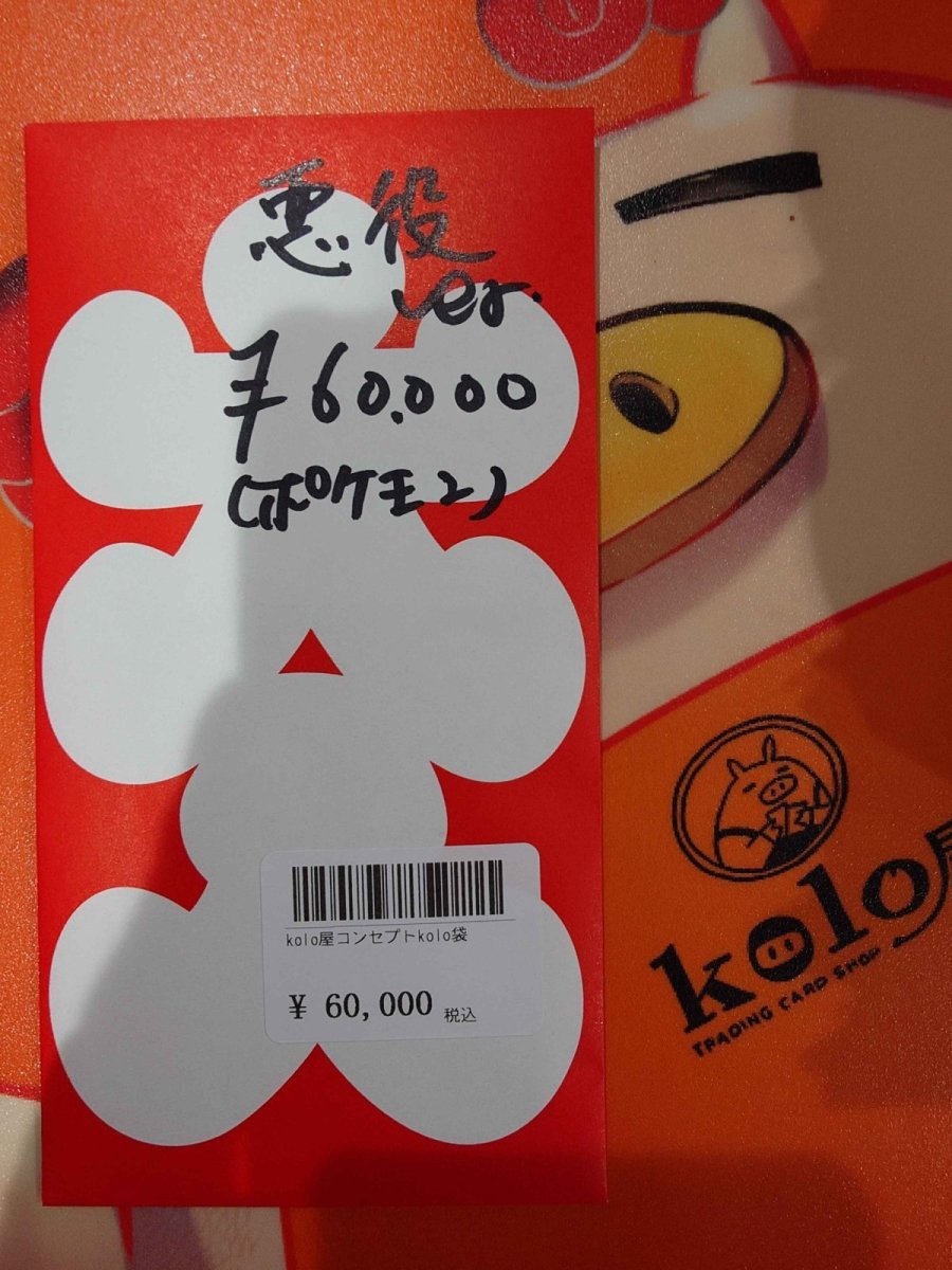 画像1: kolo屋特製コンセプト袋 (1)