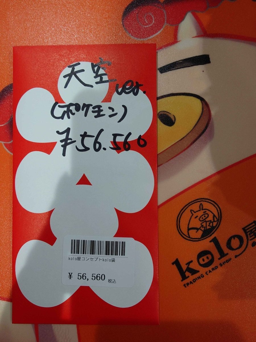 画像1: kolo屋特製コンセプト袋 (1)