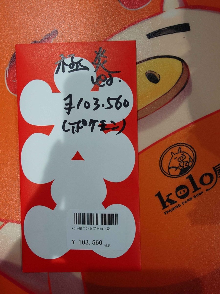 画像1: kolo屋特製コンセプト袋 (1)