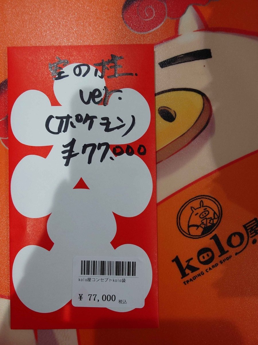 画像1: kolo屋特製コンセプト袋 (1)