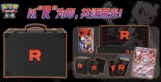 画像1: 【予約商品】中国版ロケット団の栄光「共逐荣光」アタッシュケースセット (1)