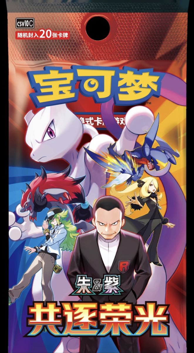 画像3: 【予約商品】中国版ロケット団の栄光「共逐荣光」販売記念Nセット (3)