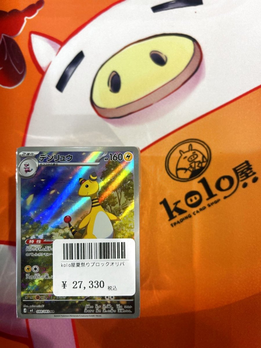 画像1: 店長特製　kolo屋夏祭りブロックオリパ (1)