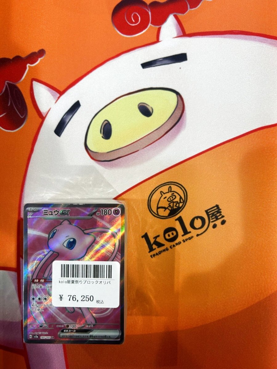 画像1: 店長特製　kolo屋夏祭りブロックオリパ (1)