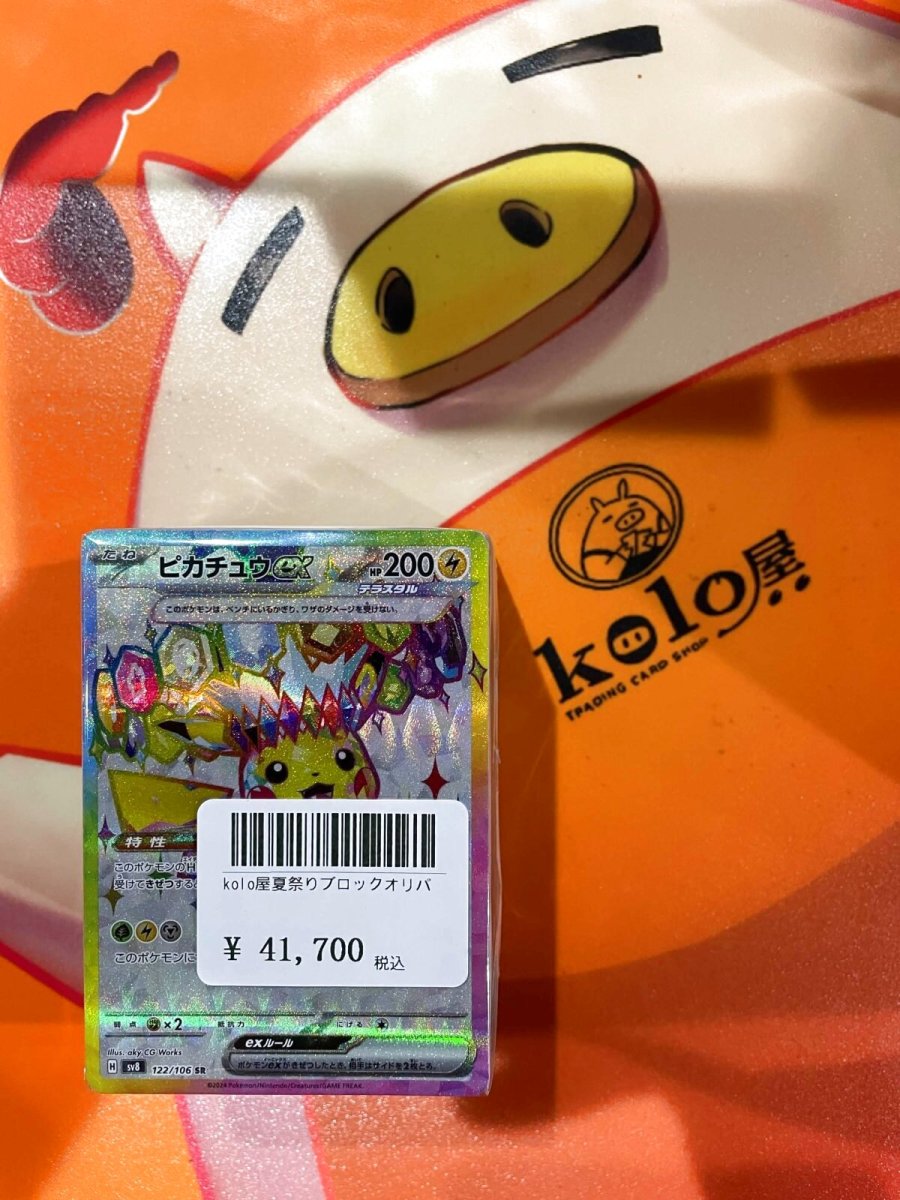 画像1: 店長特製　kolo屋夏祭りブロックオリパ (1)