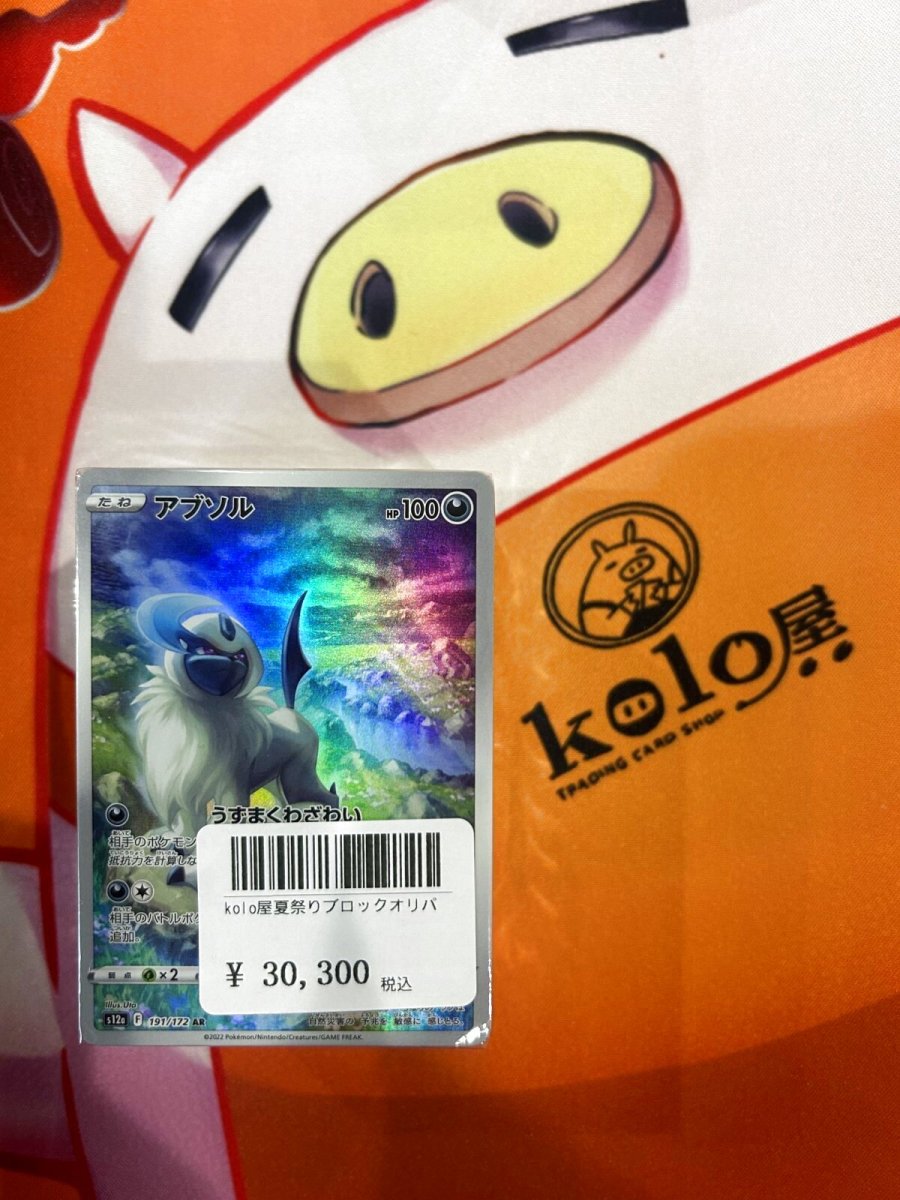 画像1: 店長特製　kolo屋夏祭りブロックオリパ (1)