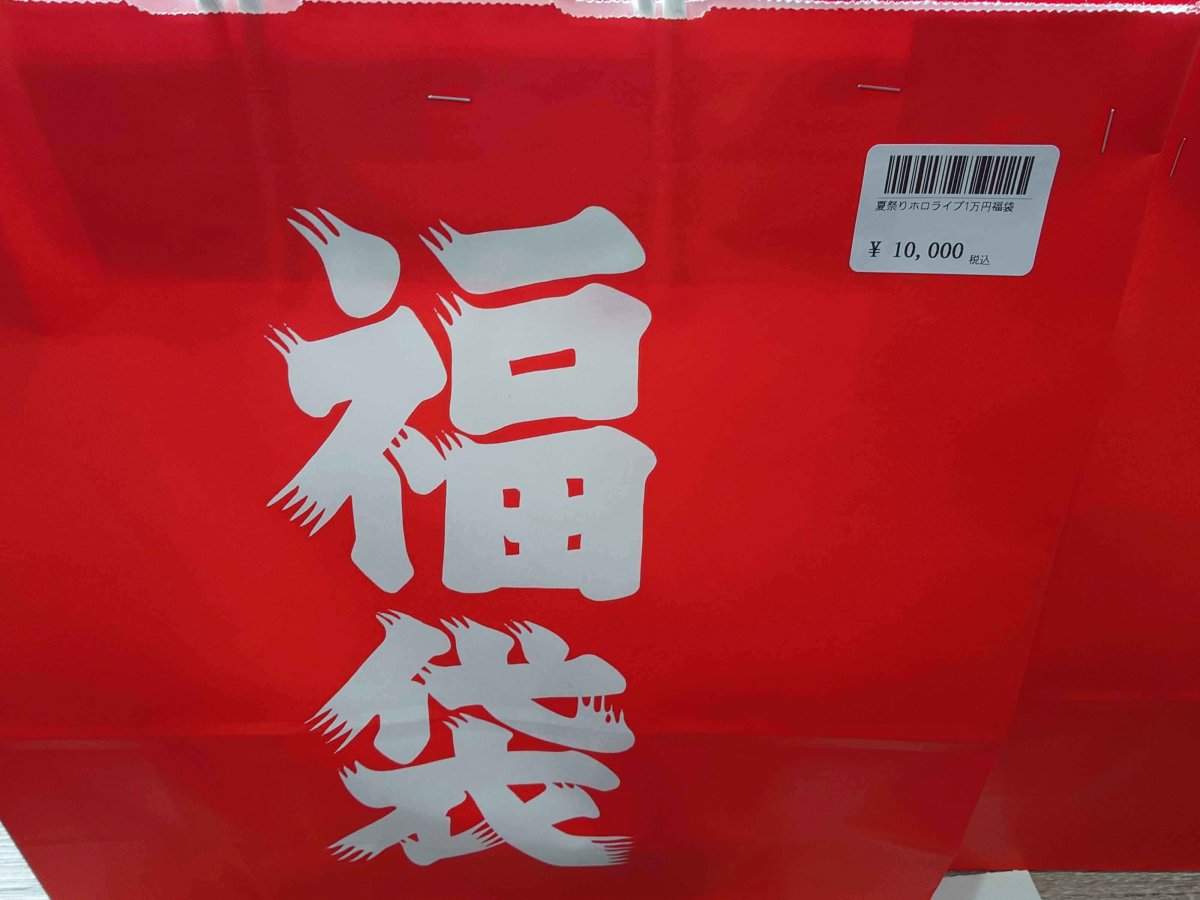 画像1: 【ホロライブ】ホロカ1万円福袋 (1)