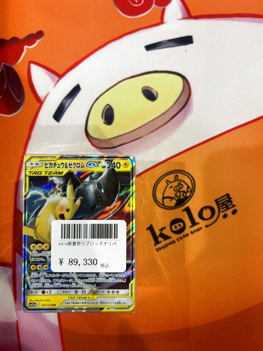 画像1: 店長特製　kolo屋夏祭りブロックオリパ (1)