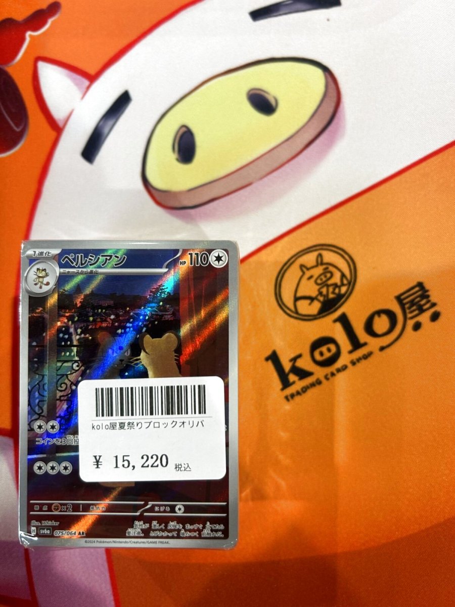 画像1: 店長特製　kolo屋夏祭りブロックオリパ (1)
