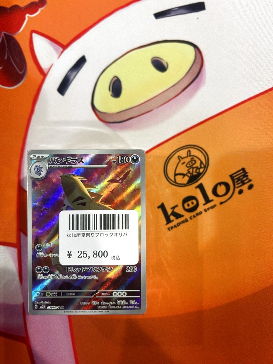 画像1: 店長特製　kolo屋夏祭りブロックオリパ (1)