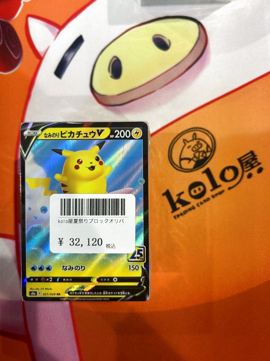 画像1: 店長特製　kolo屋夏祭りブロックオリパ (1)