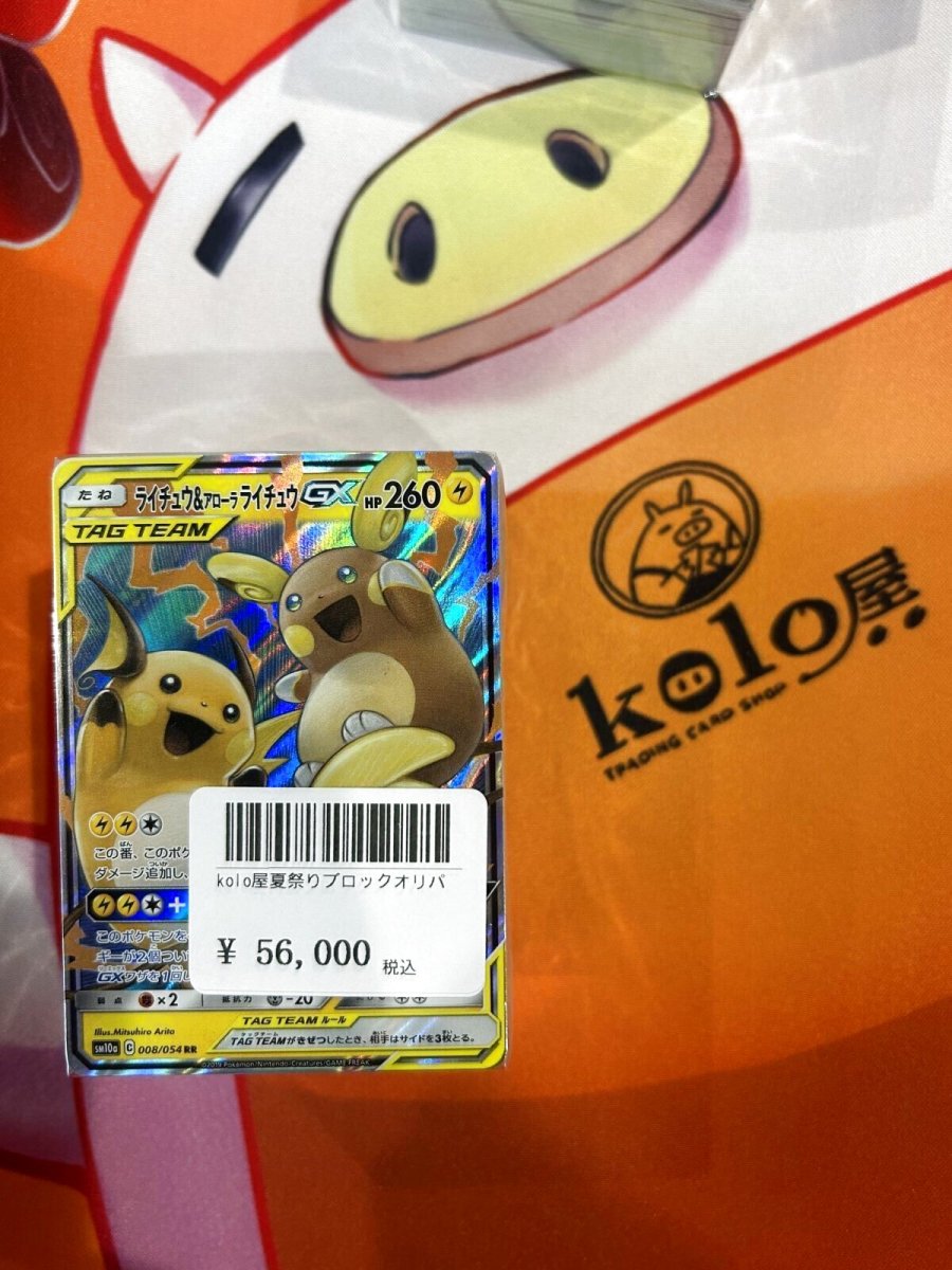 画像1: 店長特製　kolo屋夏祭りブロックオリパ (1)