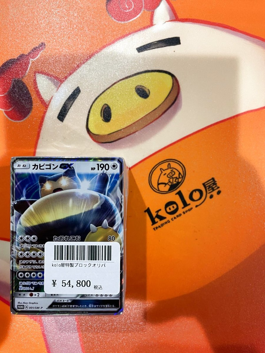 画像1: 店長特製　kolo屋ブロックオリパ (1)