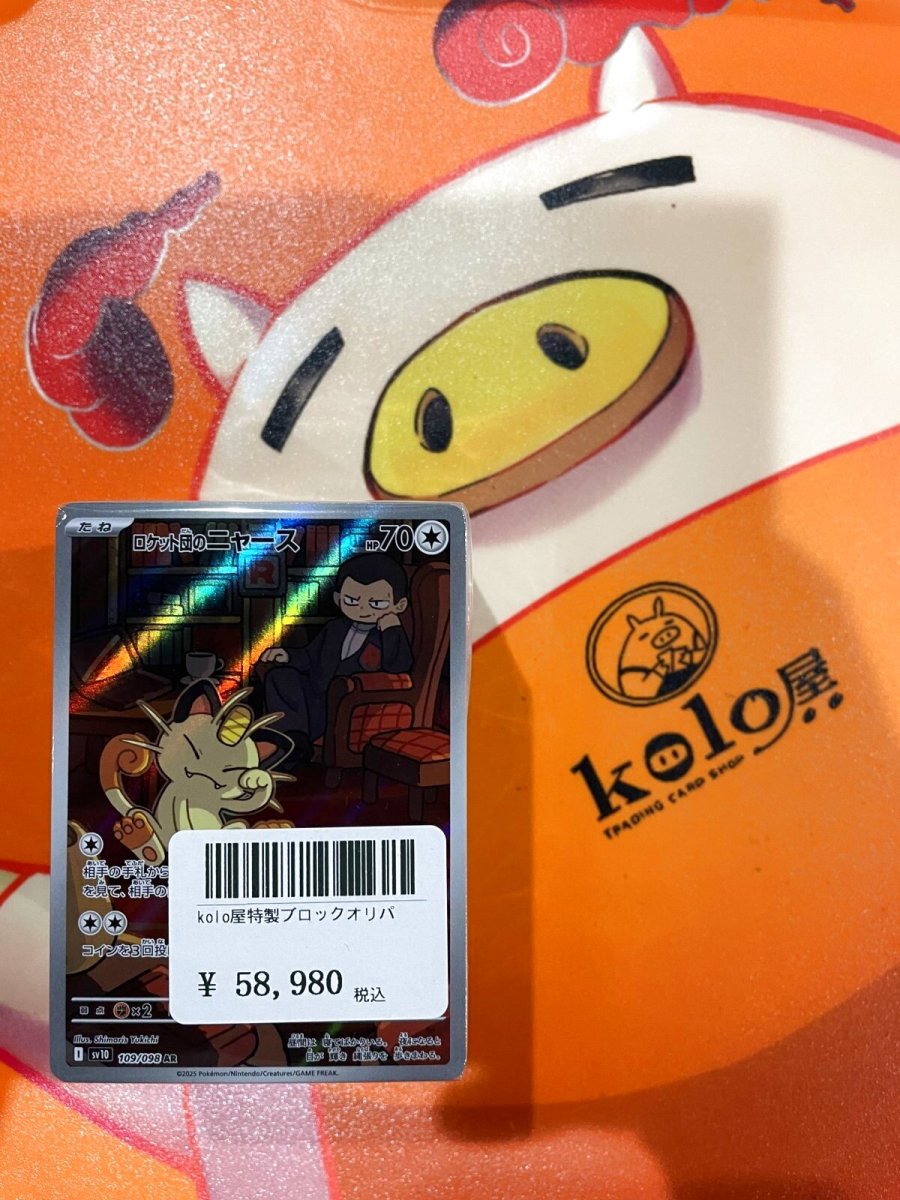 画像1: 店長特製　kolo屋ブロックオリパ (1)