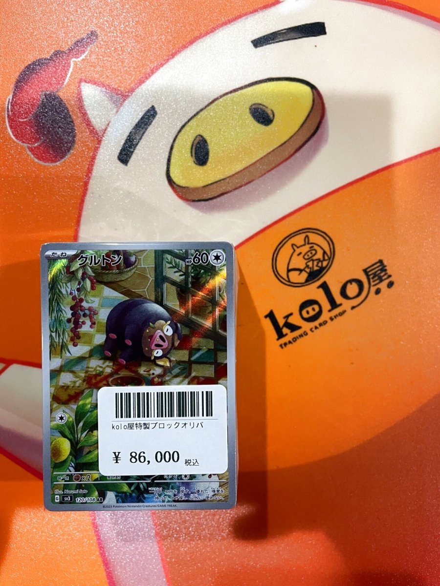 画像1: 店長特製　kolo屋ブロックオリパ (1)
