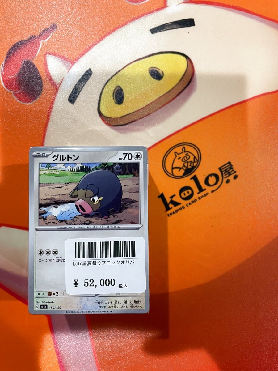 画像1: 店長特製　kolo屋ブロックオリパ (1)