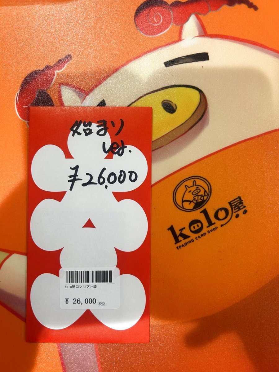 画像1: kolo屋特製コンセプト袋 (1)