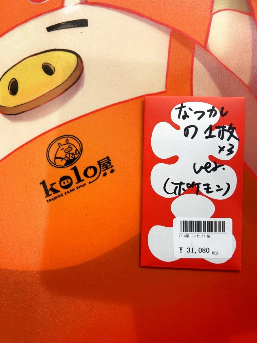 画像1: kolo屋特製コンセプト袋 (1)