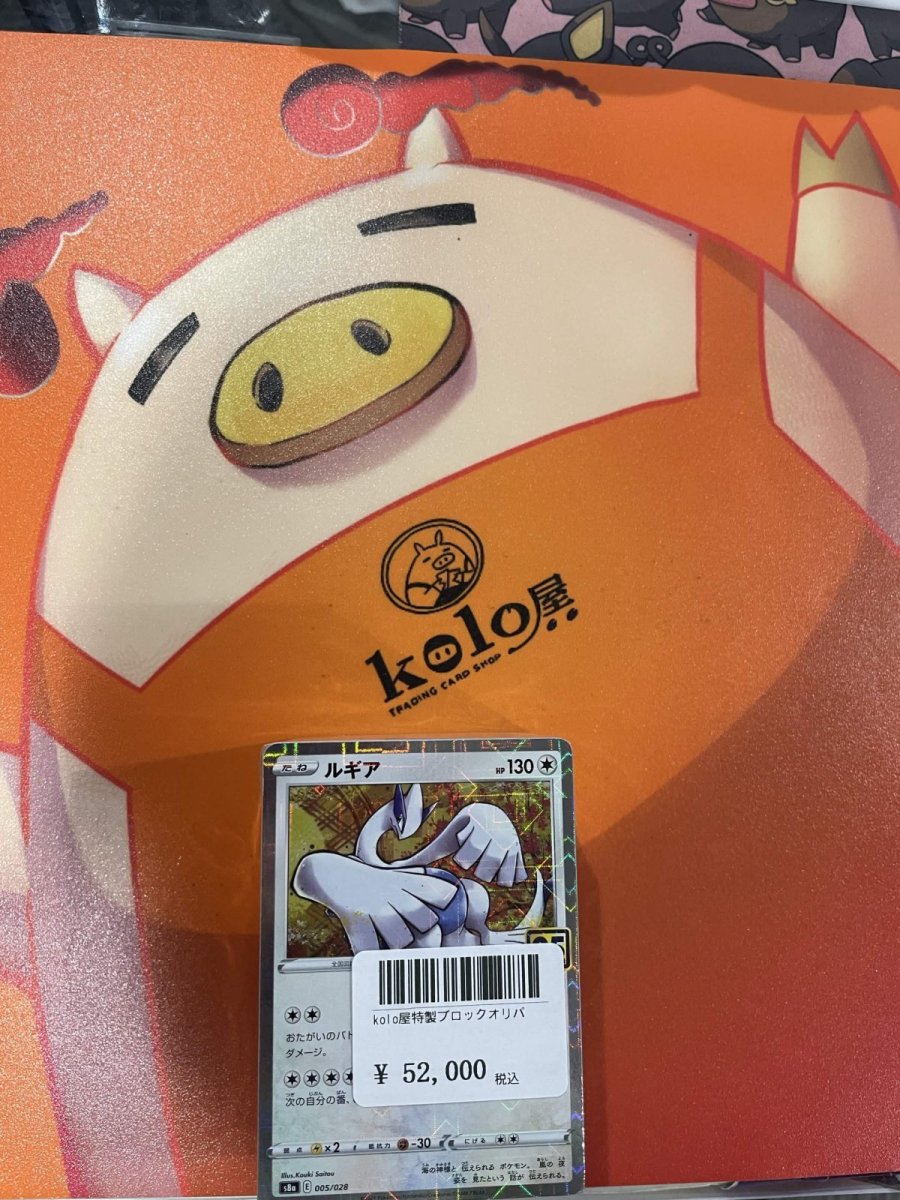 画像1: 店長特製　kolo屋ブロックオリパ (1)