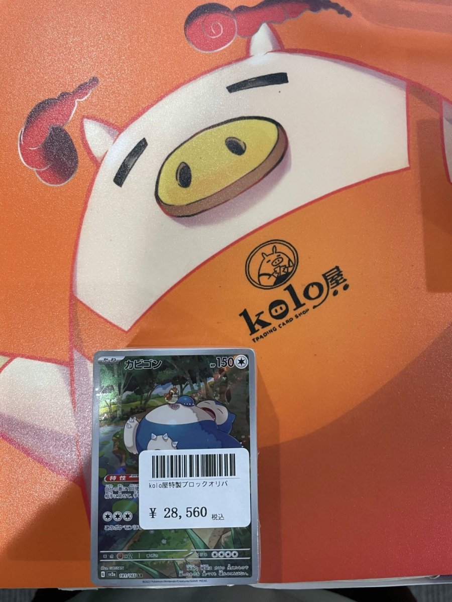画像1: 店長特製　kolo屋ブロックオリパ (1)