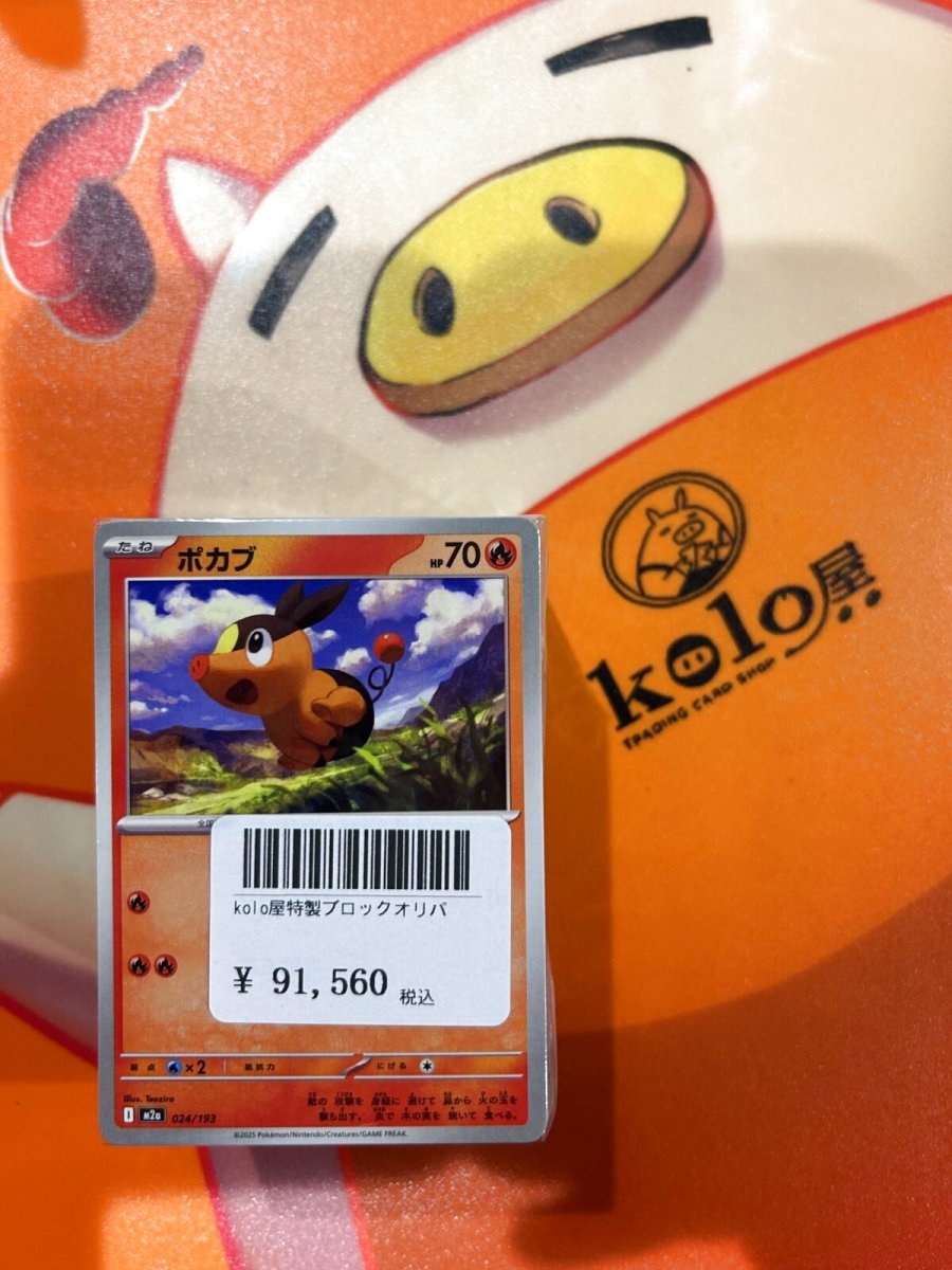 画像1: 店長特製　kolo屋ブロックオリパ (1)