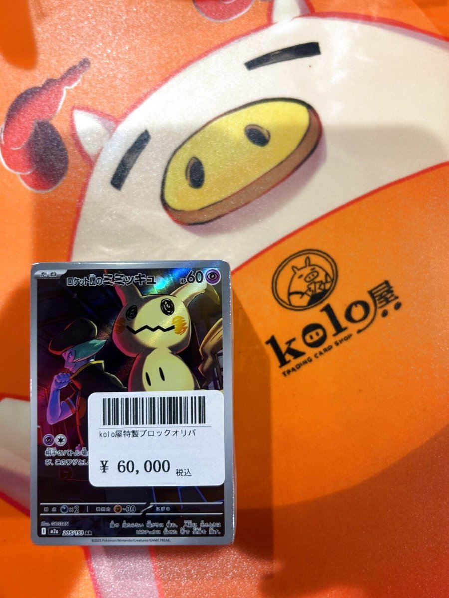画像1: 店長特製　kolo屋ブロックオリパ (1)