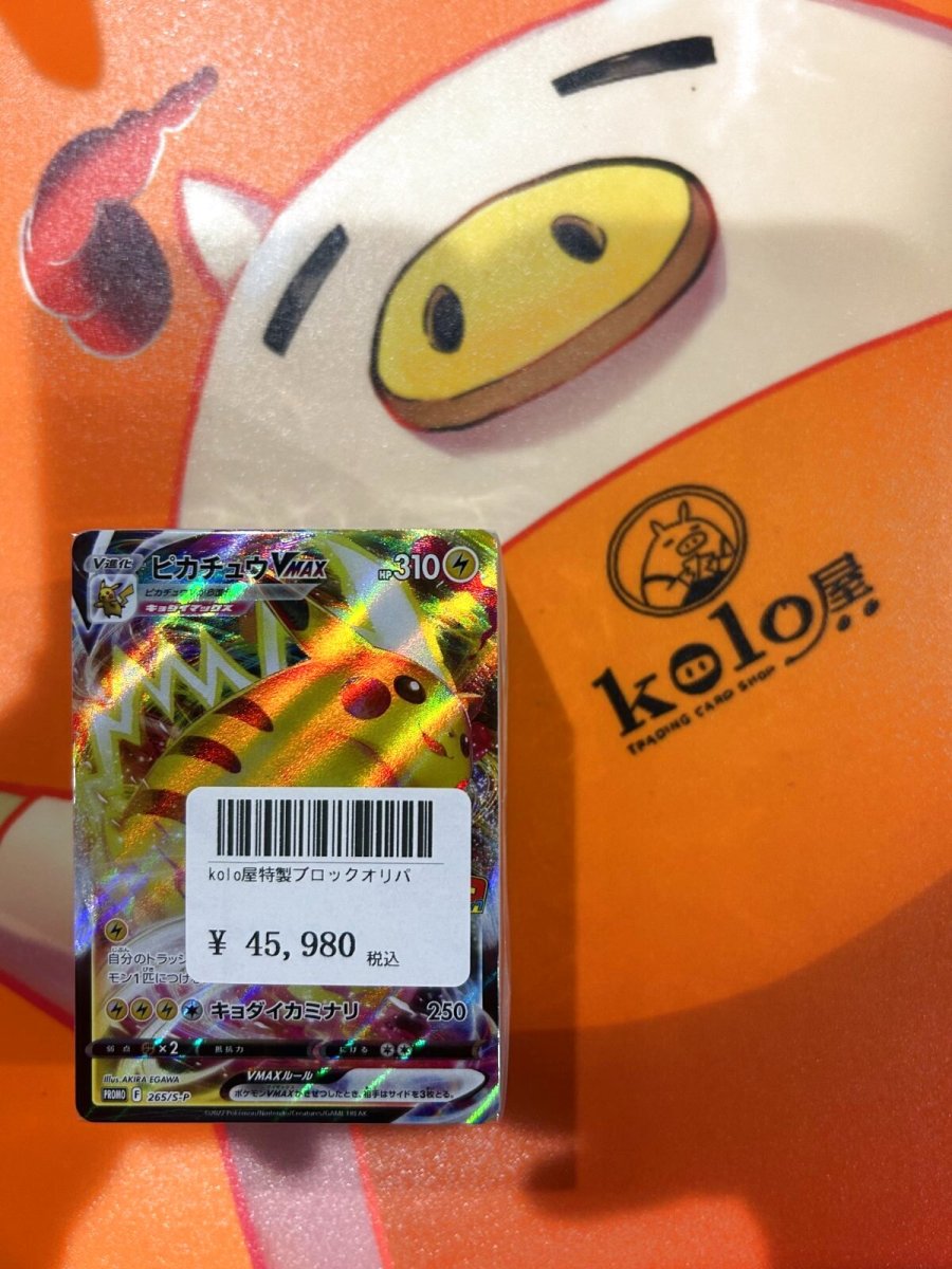 画像1: 店長特製　kolo屋ブロックオリパ (1)
