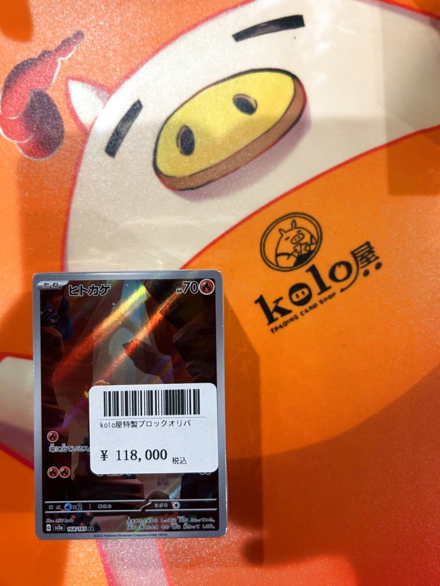 画像1: 店長特製　kolo屋ブロックオリパ (1)