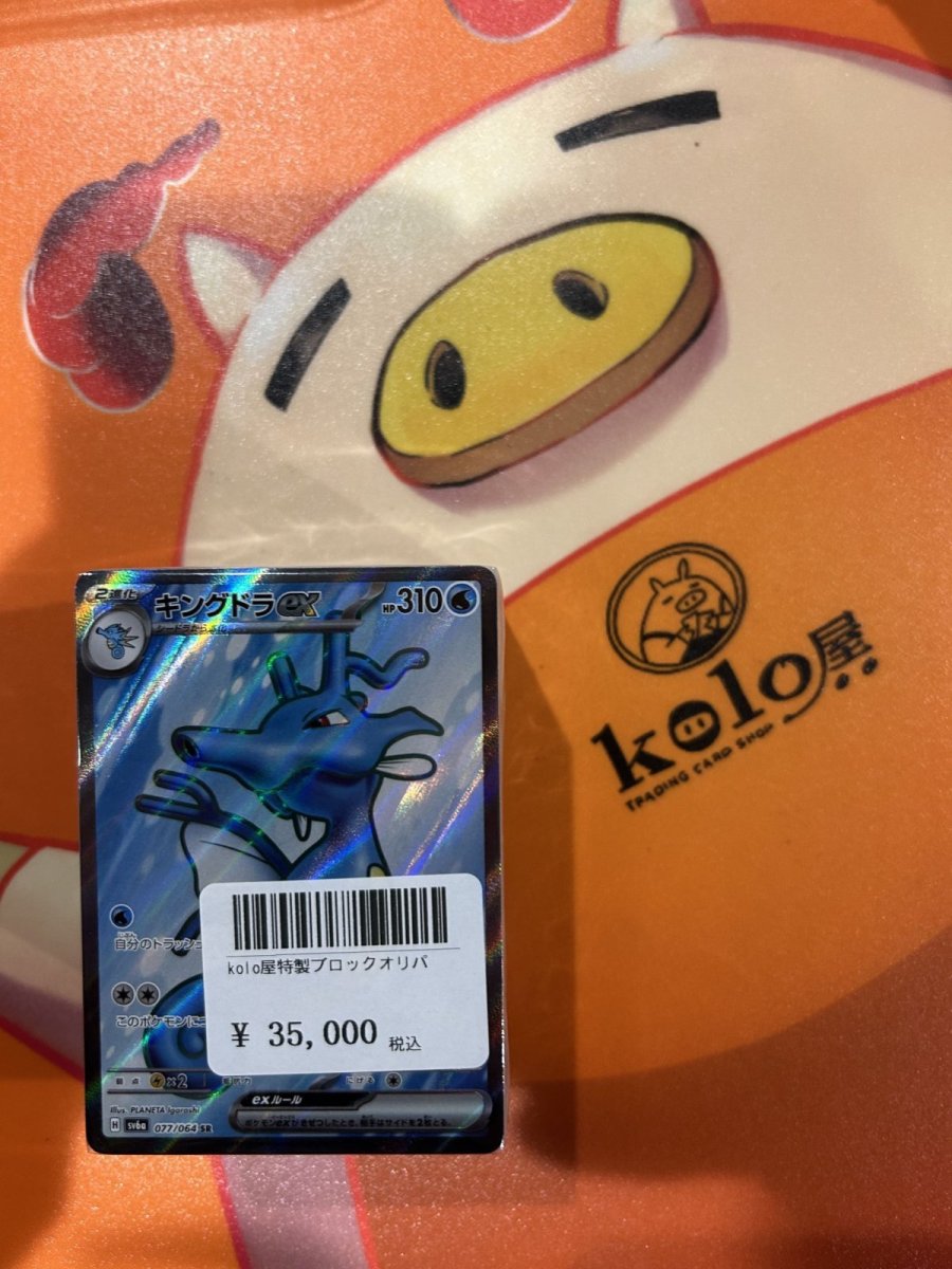 画像1: 店長特製　kolo屋ブロックオリパ (1)