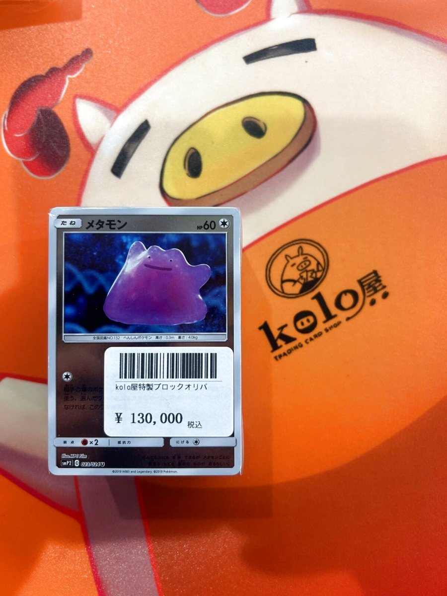 画像1: 店長特製　kolo屋ブロックオリパ (1)