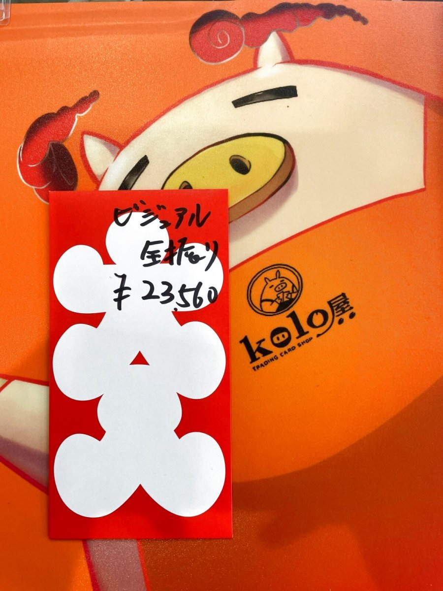 画像1: kolo屋特製コンセプト袋 (1)