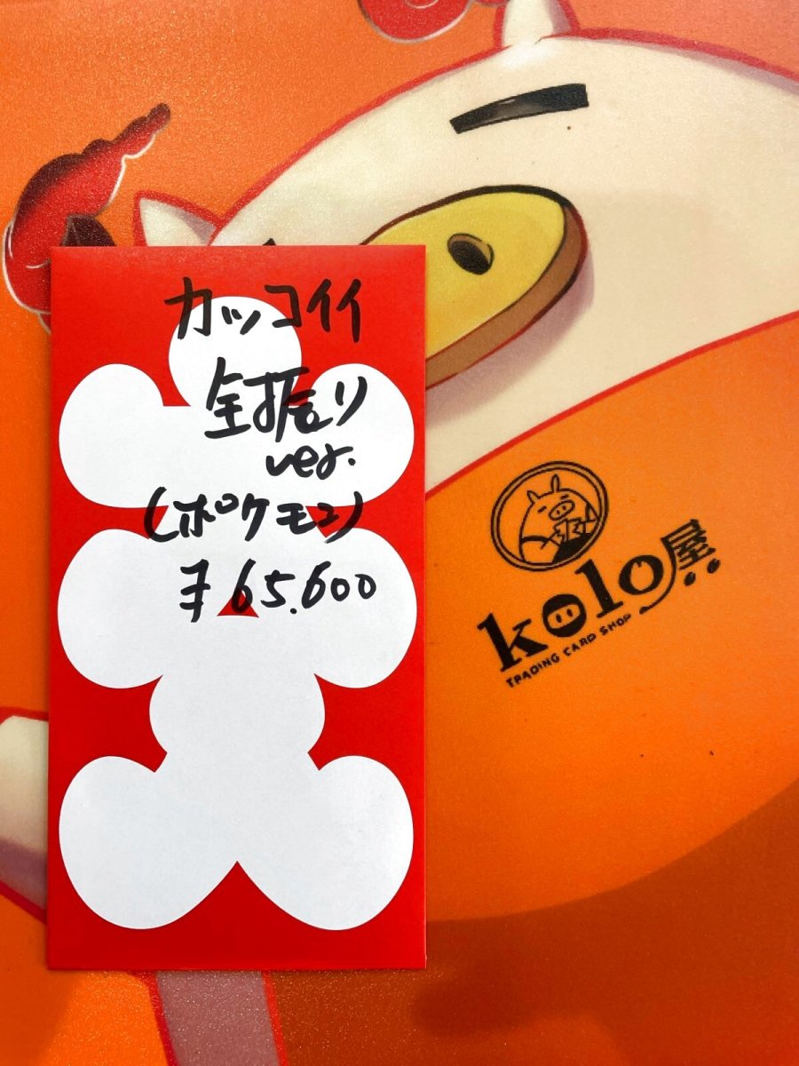 画像1: kolo屋特製コンセプト袋 (1)