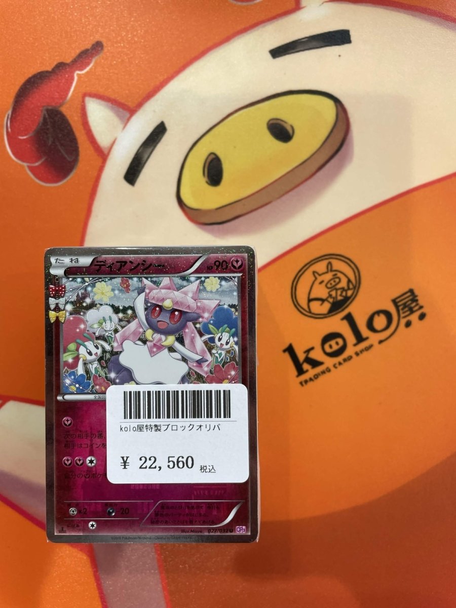 画像1: 店長特製　kolo屋ブロックオリパ (1)