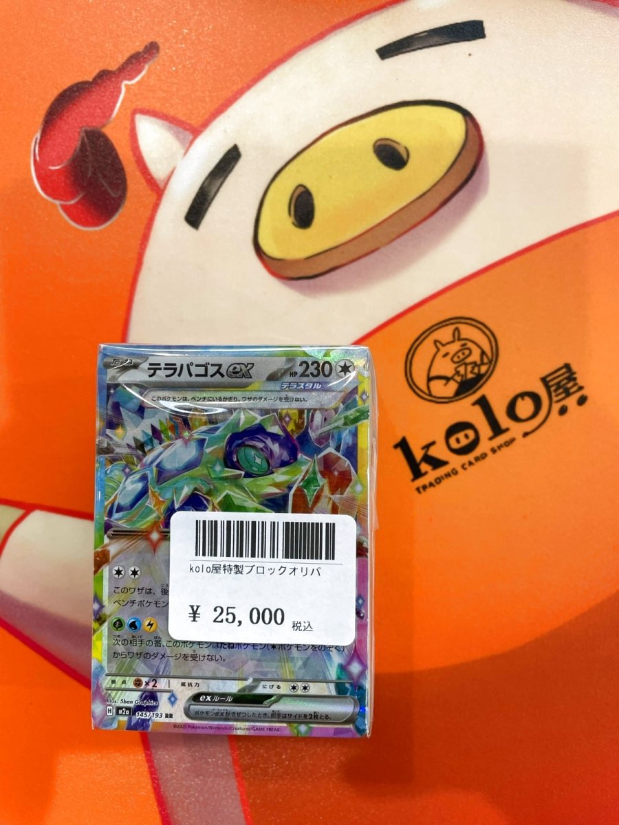 画像1: 店長特製　kolo屋ブロックオリパ (1)