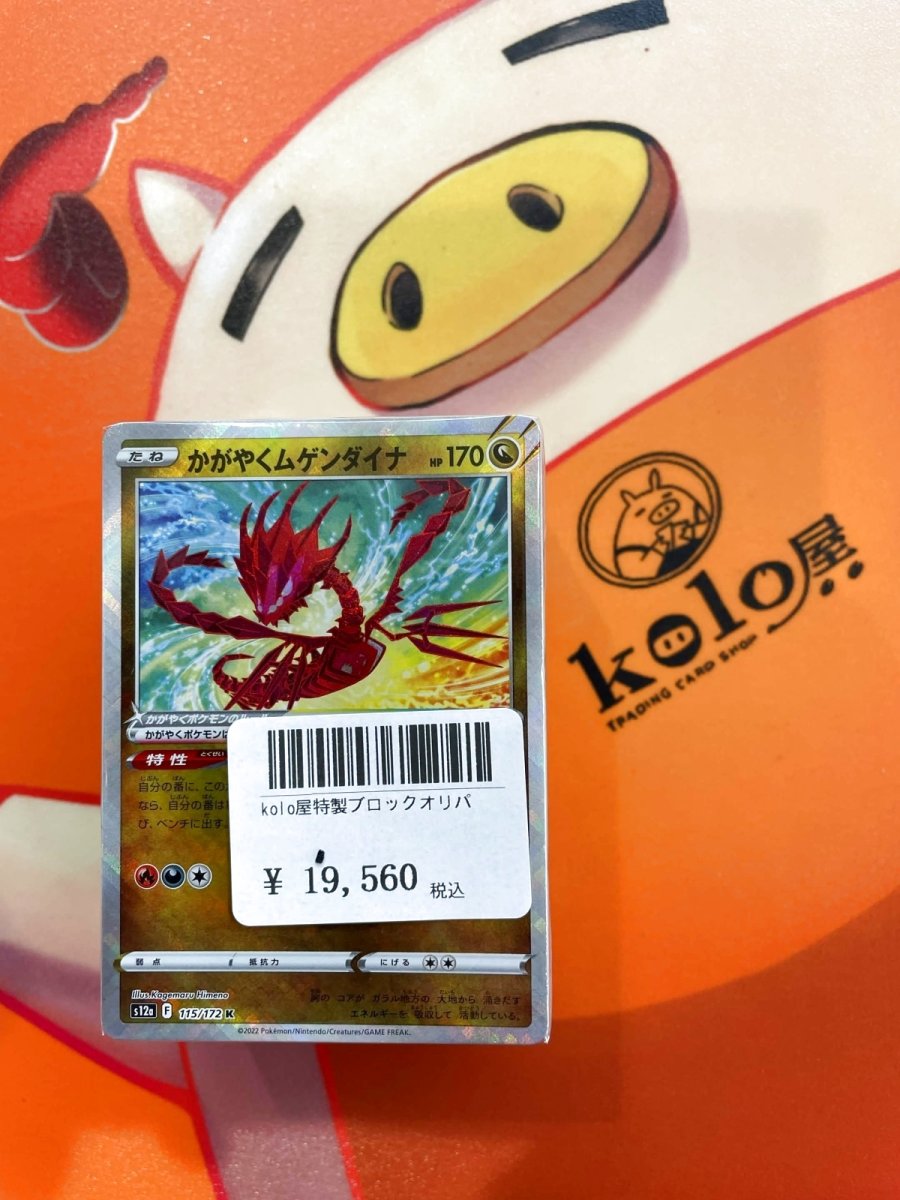 画像1: 店長特製　kolo屋ブロックオリパ (1)