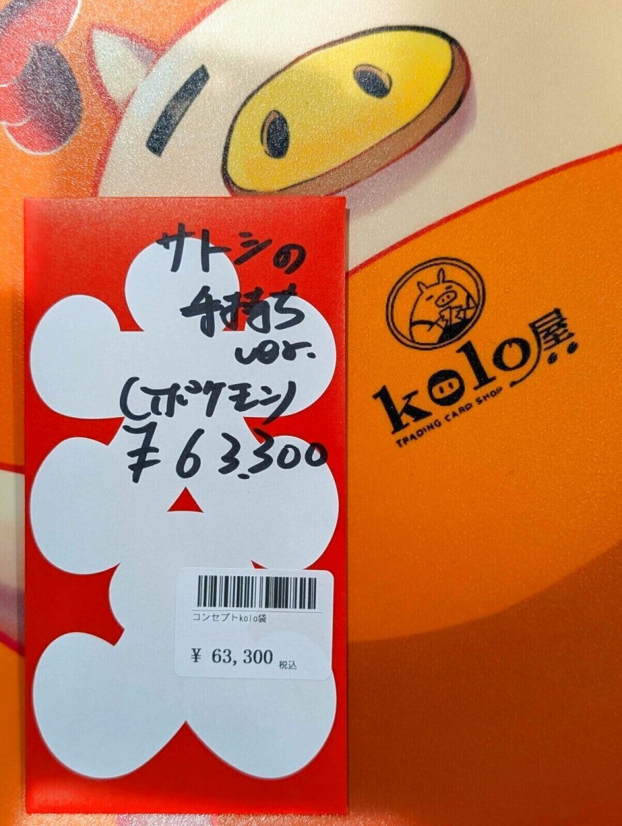 画像1: kolo屋特製コンセプト袋 (1)