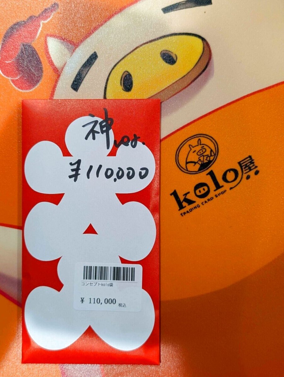 画像1: kolo屋特製コンセプト袋 (1)