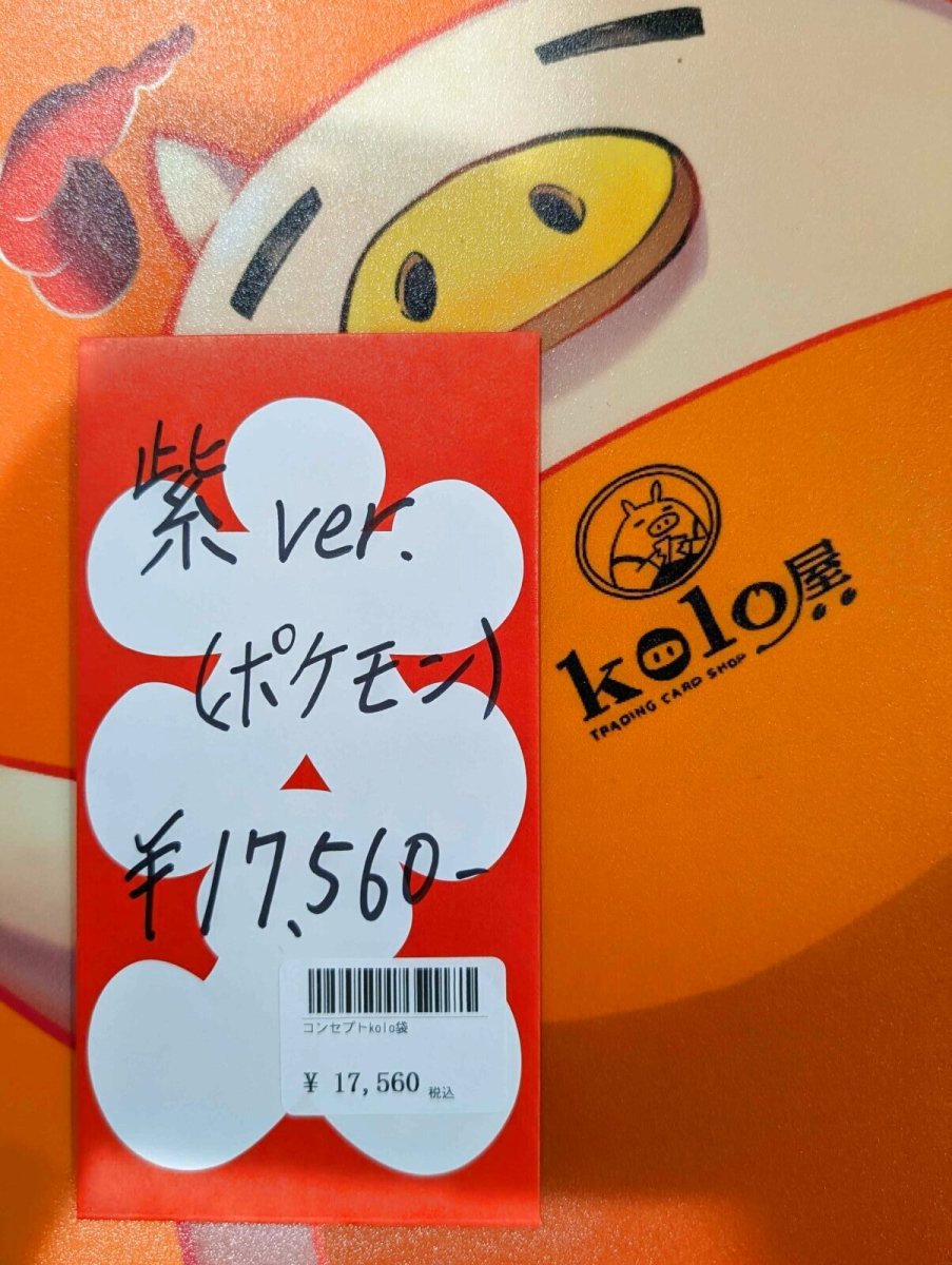 画像1: kolo屋特製コンセプト袋 (1)