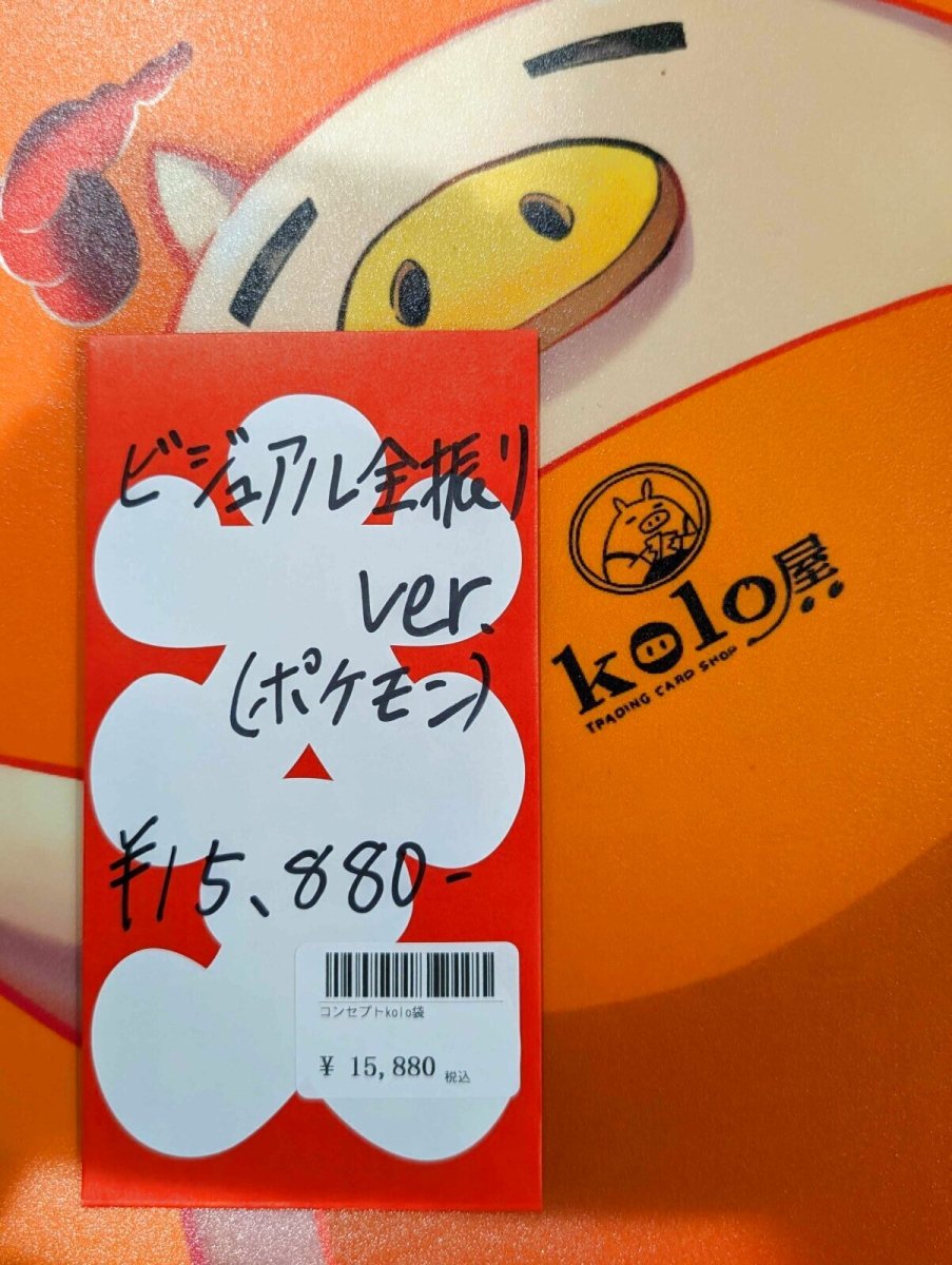 画像1: kolo屋特製コンセプト袋 (1)